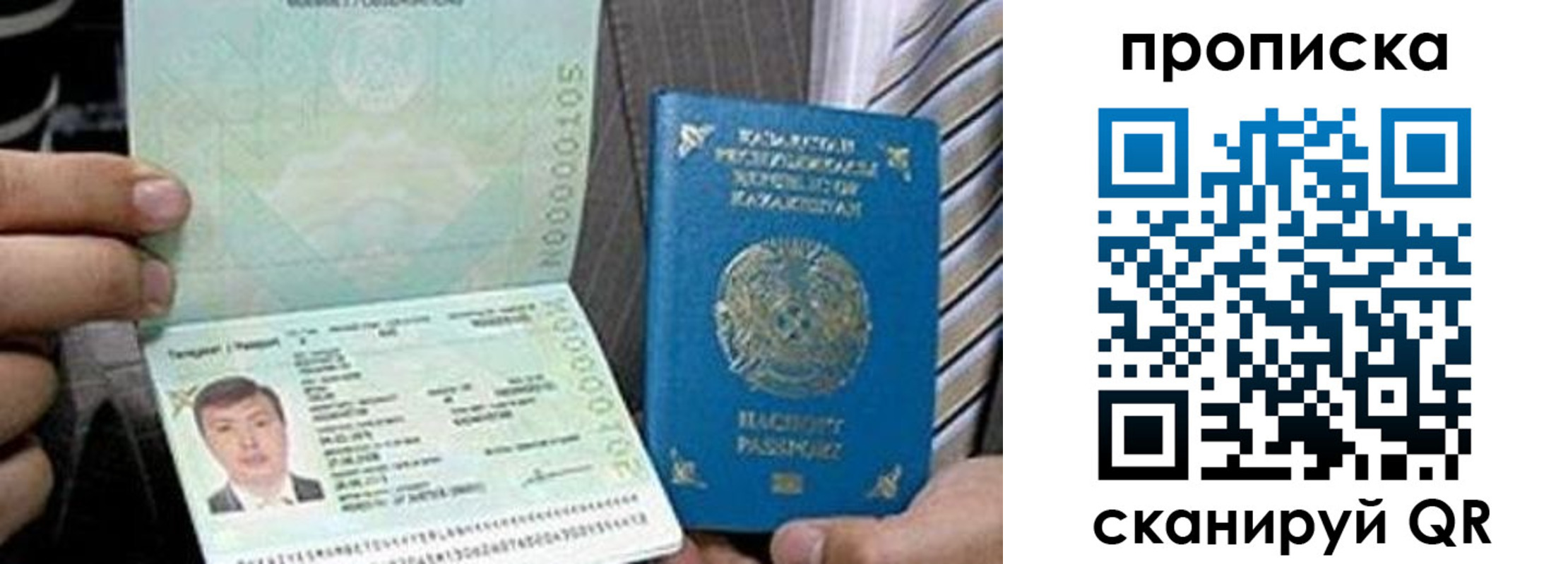 прописка для работы в Белебее