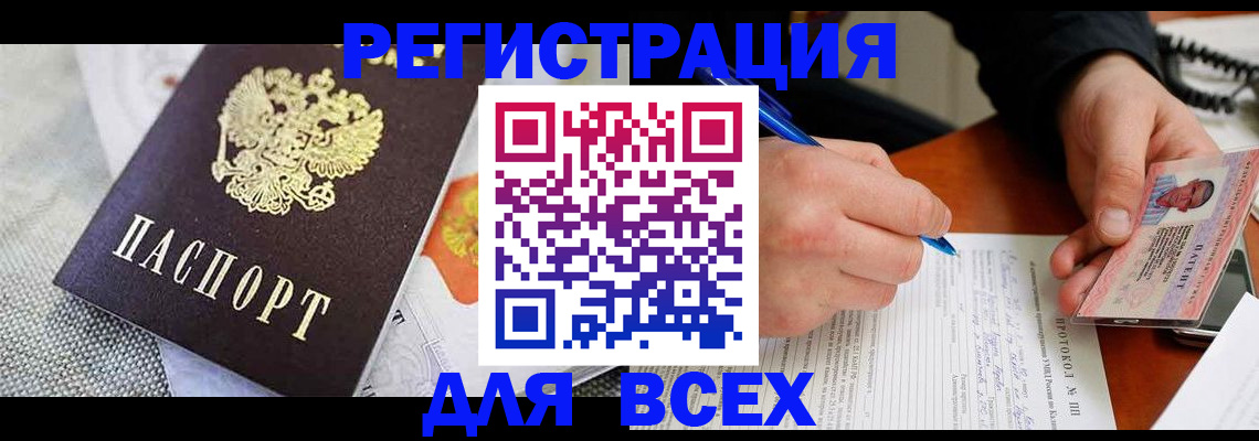 прописка законно в Белебее