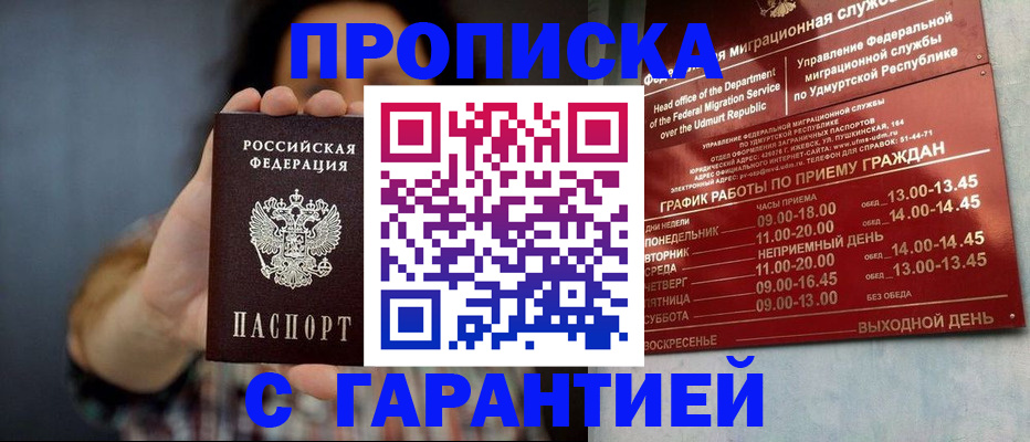 временная регистрация в Белебее