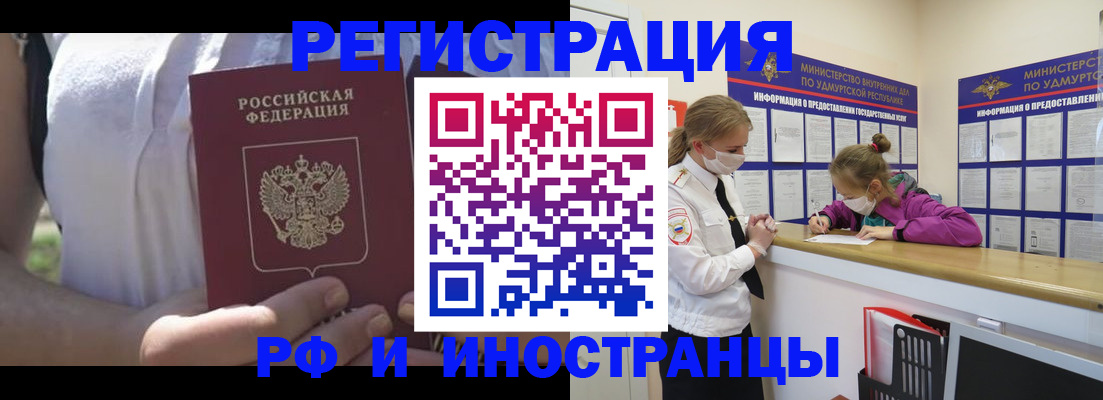 прописка для военкомата в Белебее