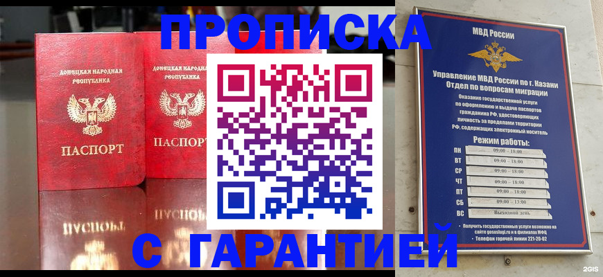 прописка 2025 в Белебее