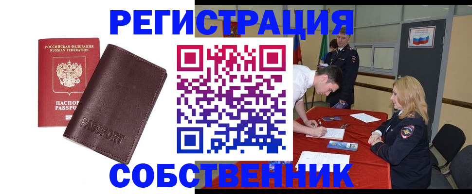 миграционный учет в Белебее