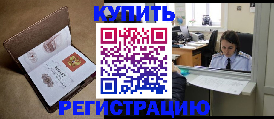 прописка штамп в Белебее