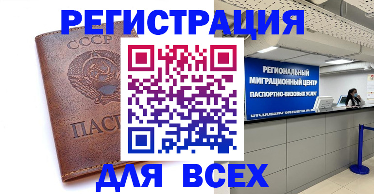 прописка в квартире в Белебее