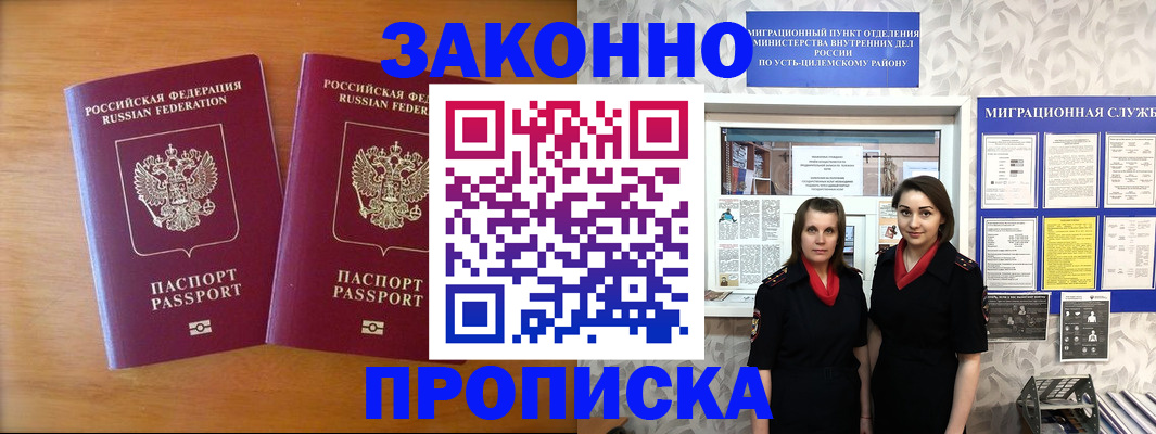 временная регистрация недорого в Белебее