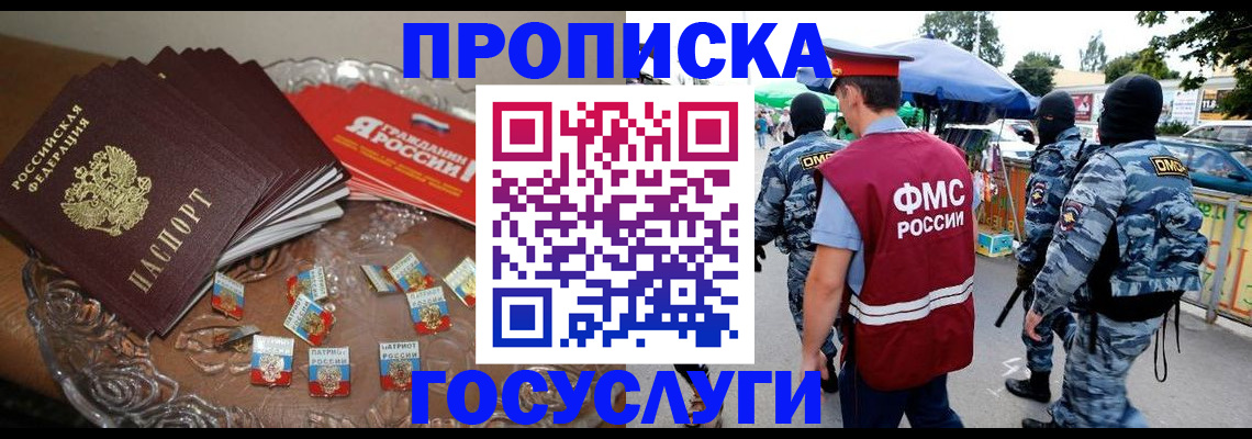 временная регистрация в Белебее
