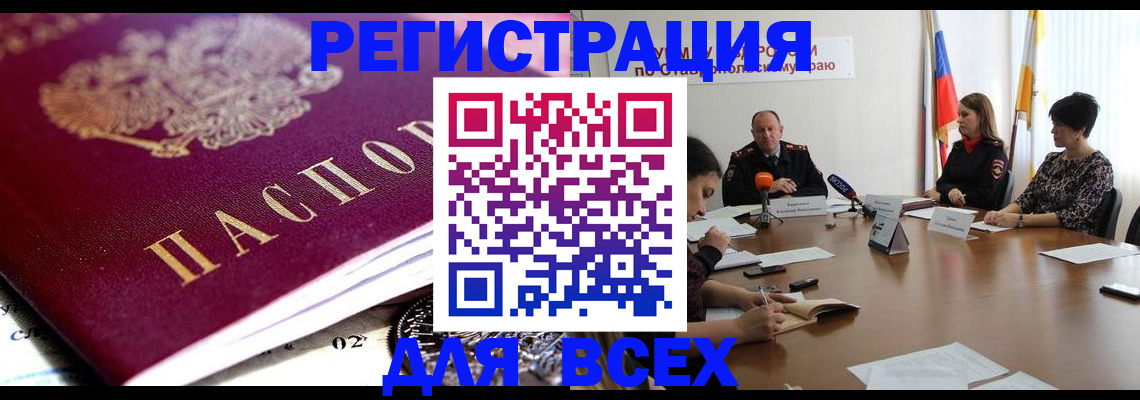 прописка ребенка в Белебее
