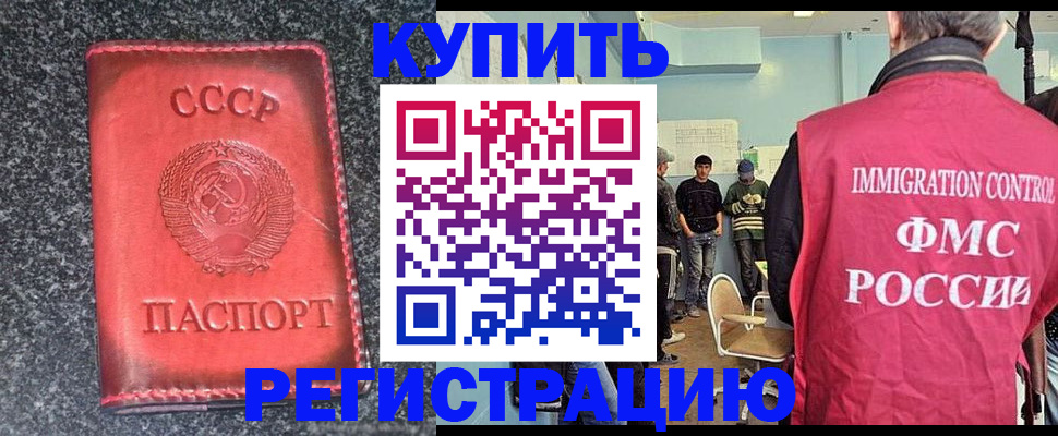 купить прописку в Белебее