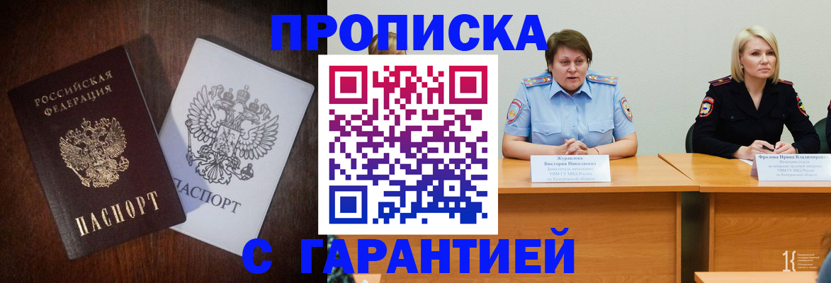 временная регистрация гарантия в Белебее